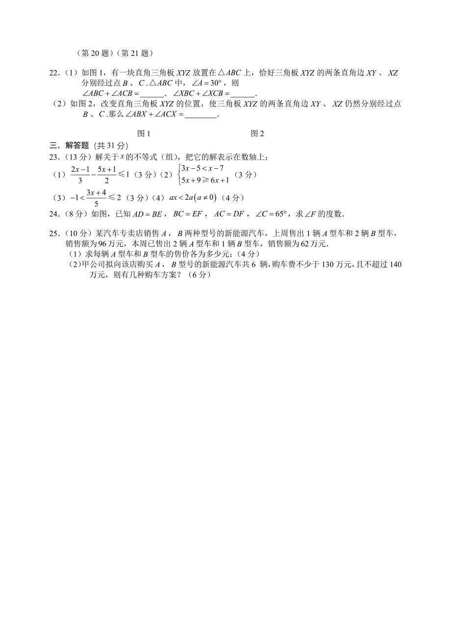 杭州市建兰中学八年级第一学期数学暑假作业检测试卷1_第2页