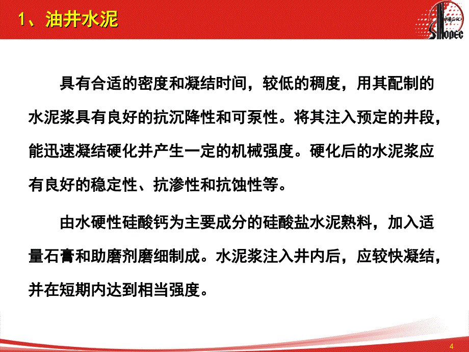 注水泥塞工艺技术_第4页