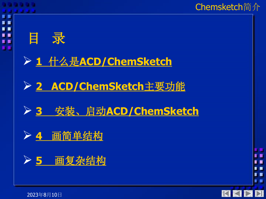 chemsketch简介_第2页