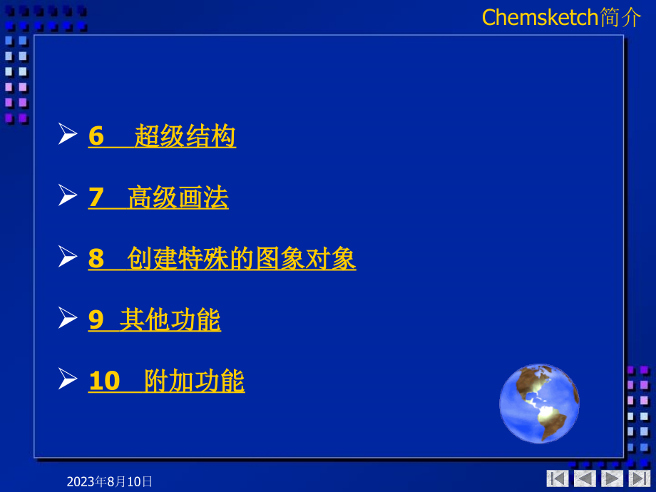 chemsketch简介_第3页