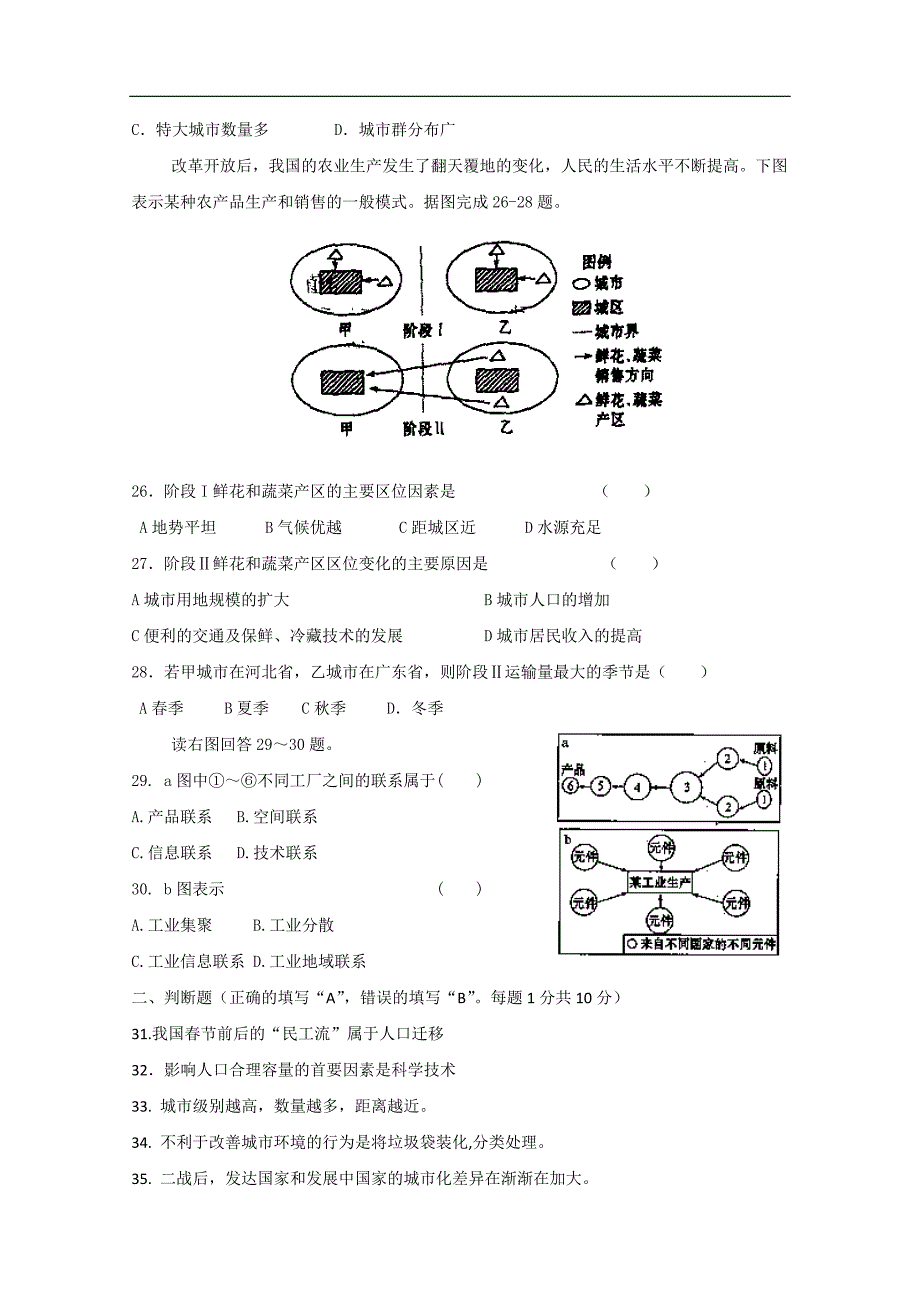 高一地理期末测试卷二_第4页