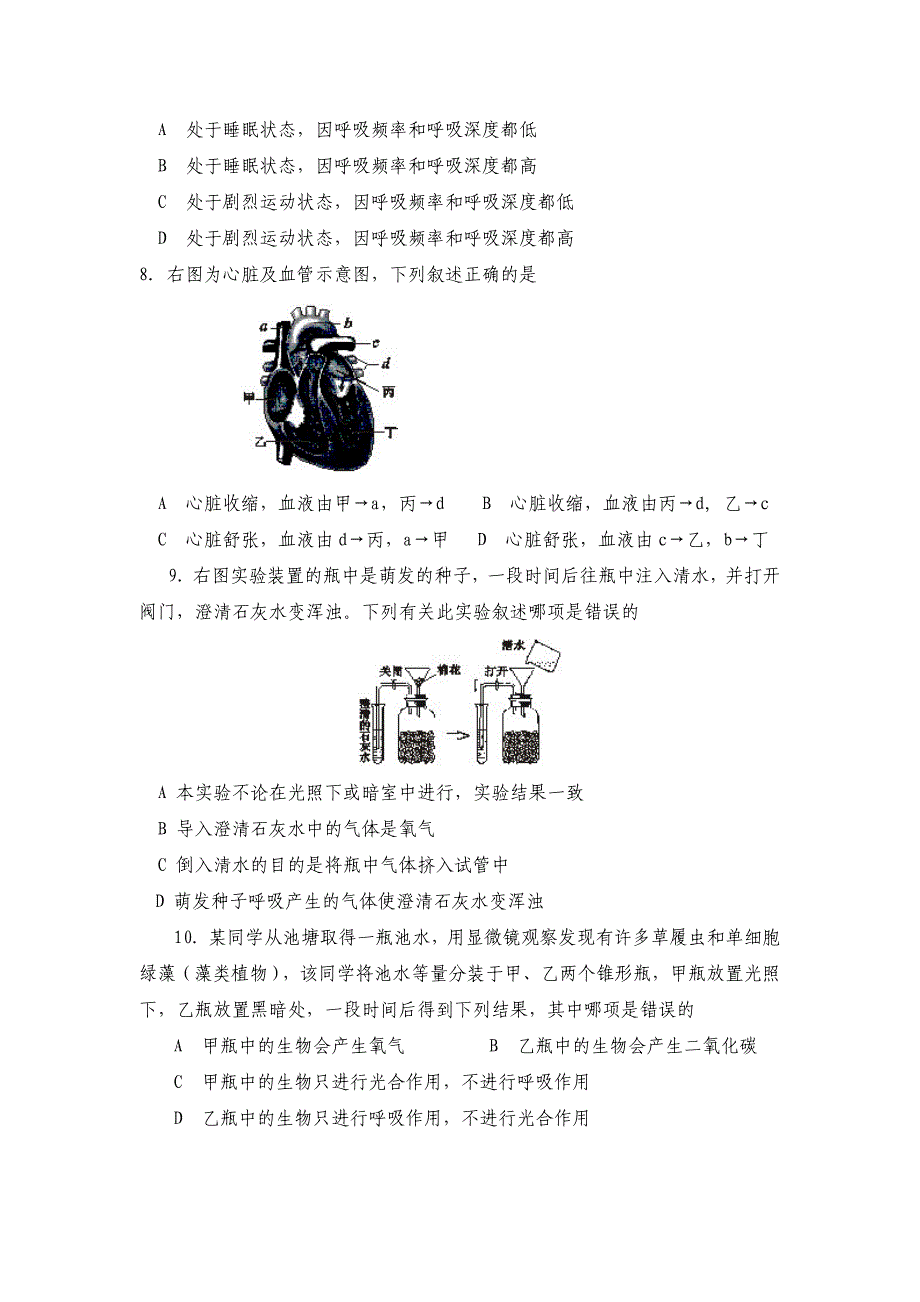 德阳市2005年初中毕业生学业统一考试生物试卷_第2页