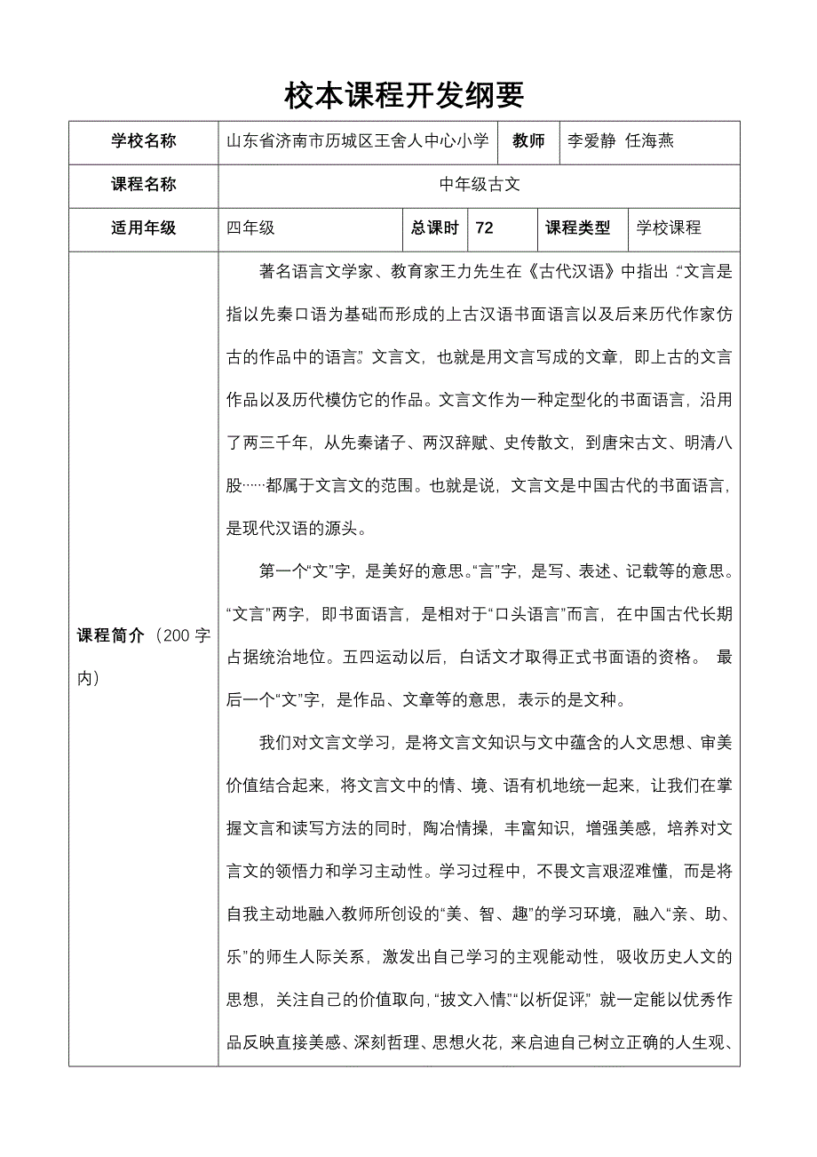 洪楼二小田玉《形体》校本课程纲要_第1页