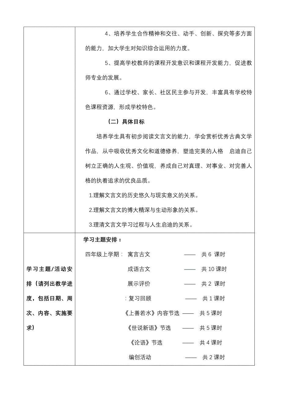 洪楼二小田玉《形体》校本课程纲要_第3页