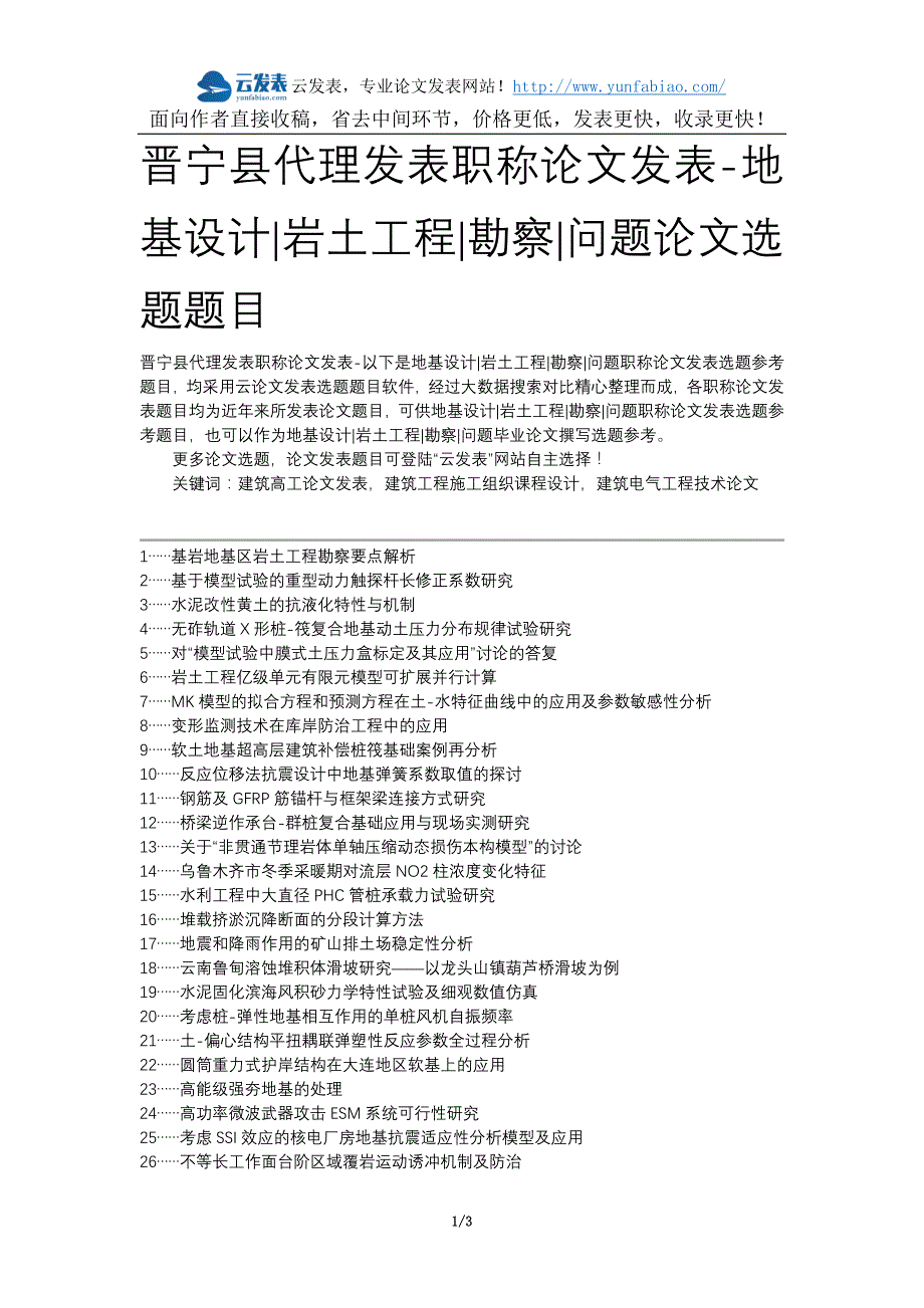 晋宁县代理发表职称论文发表-地基设计岩土工程勘察问题论文选题题目_第1页