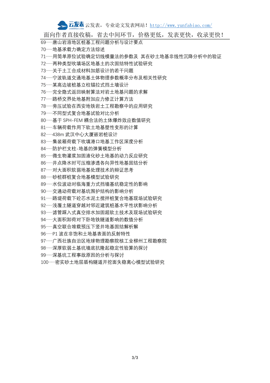 晋宁县代理发表职称论文发表-地基设计岩土工程勘察问题论文选题题目_第3页