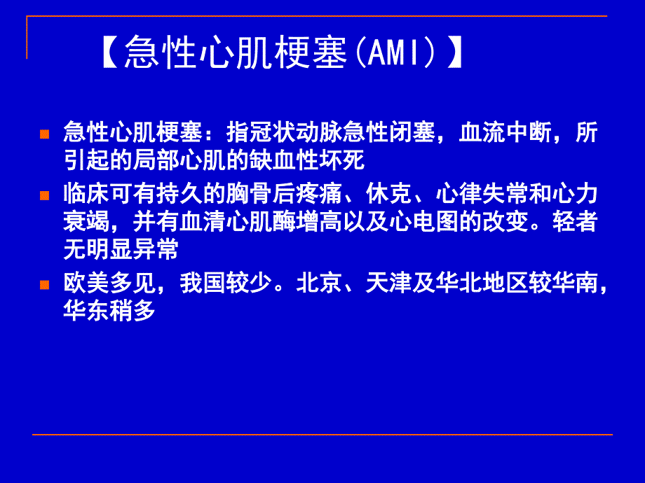 急性心肌梗塞急诊pci治疗新进展_第2页