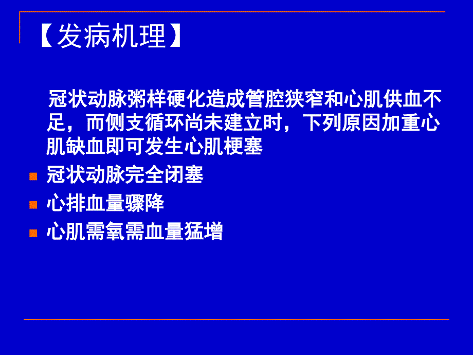 急性心肌梗塞急诊pci治疗新进展_第3页