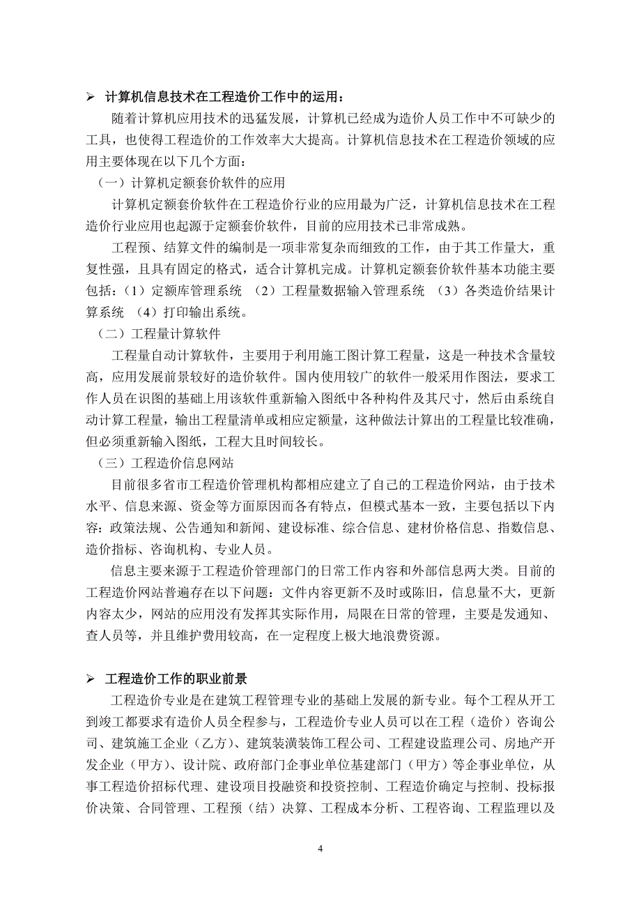 工程造价认识实习-上传_第4页