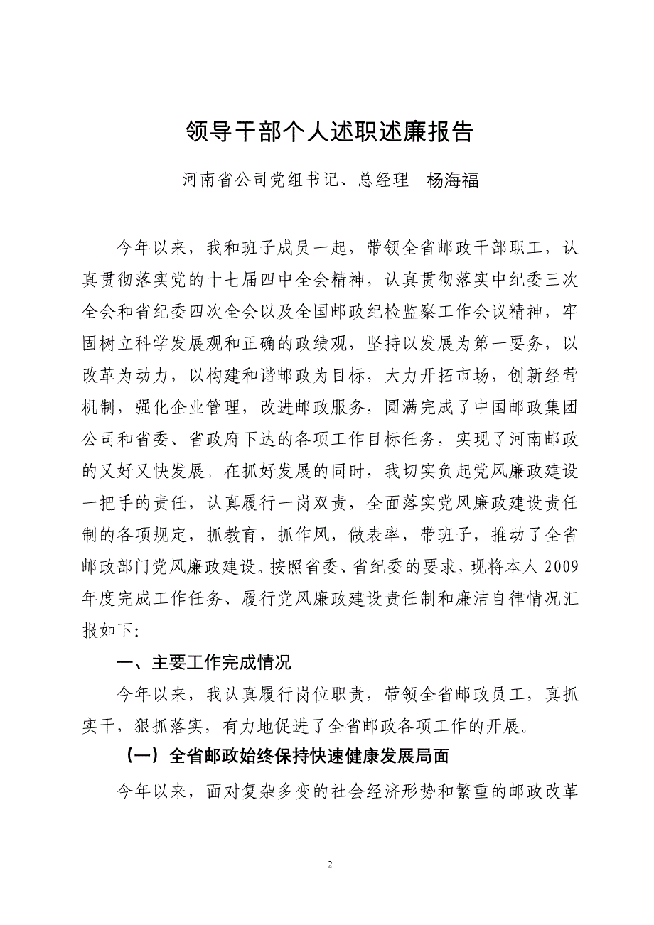 精选文章2007年度贯彻落实党风廉政建设责任制情况汇报_第3页