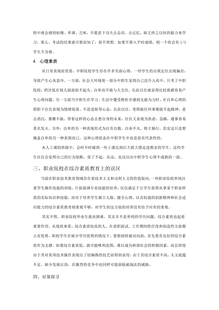 中等职业院校学生的学质培养_第3页