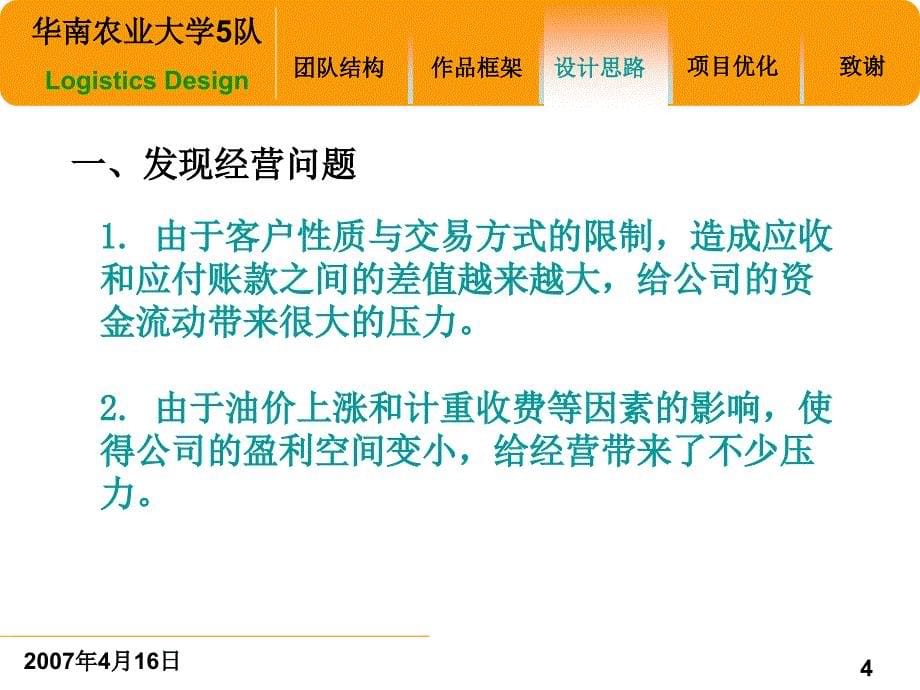 第一届全国大学生物流设计大赛——安得物流项目设计_第5页