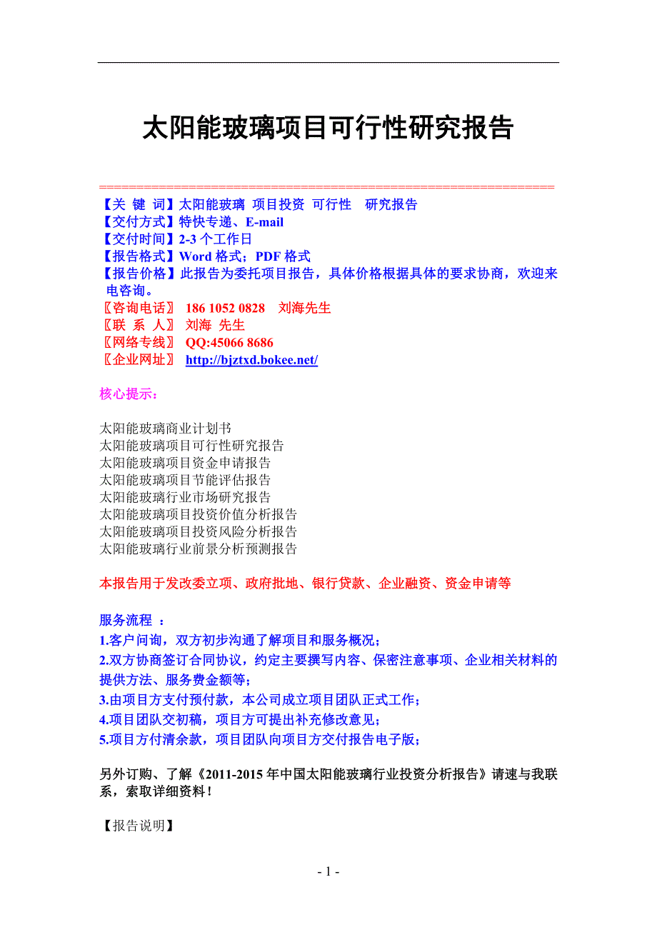 太阳能玻璃项目可行性研究报告_第1页