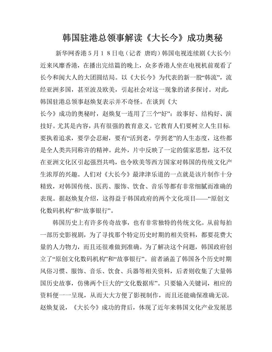 韩国驻港总领事解读《大长今》成功奥秘_第1页