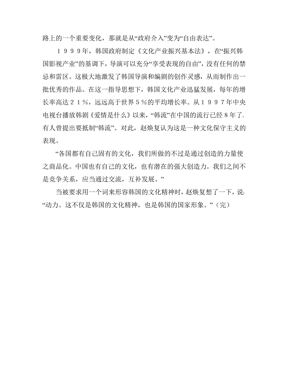 韩国驻港总领事解读《大长今》成功奥秘_第2页