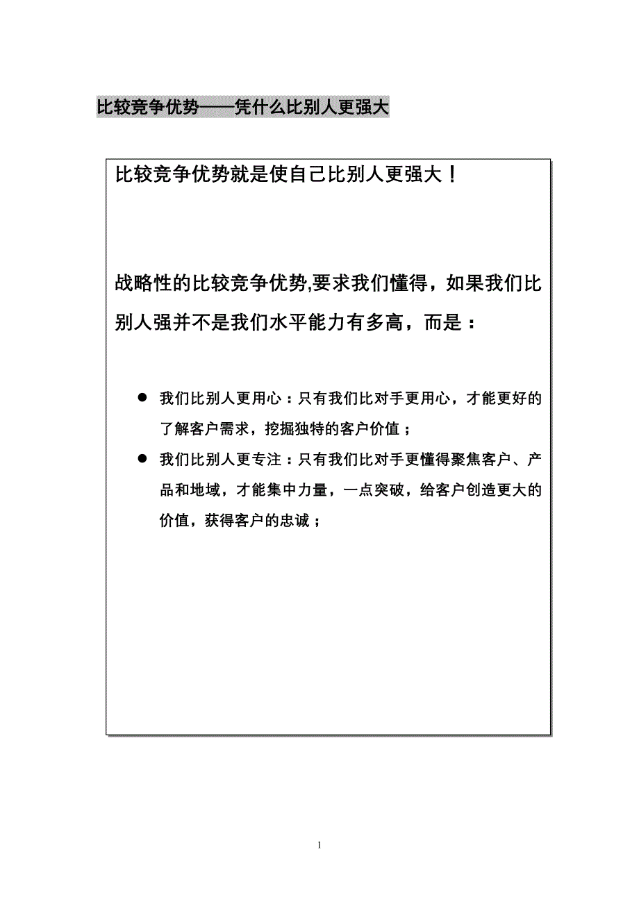 如何找寻与获得比较竞争优势_第1页