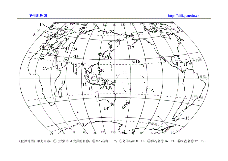 世界地图填图训练_第1页