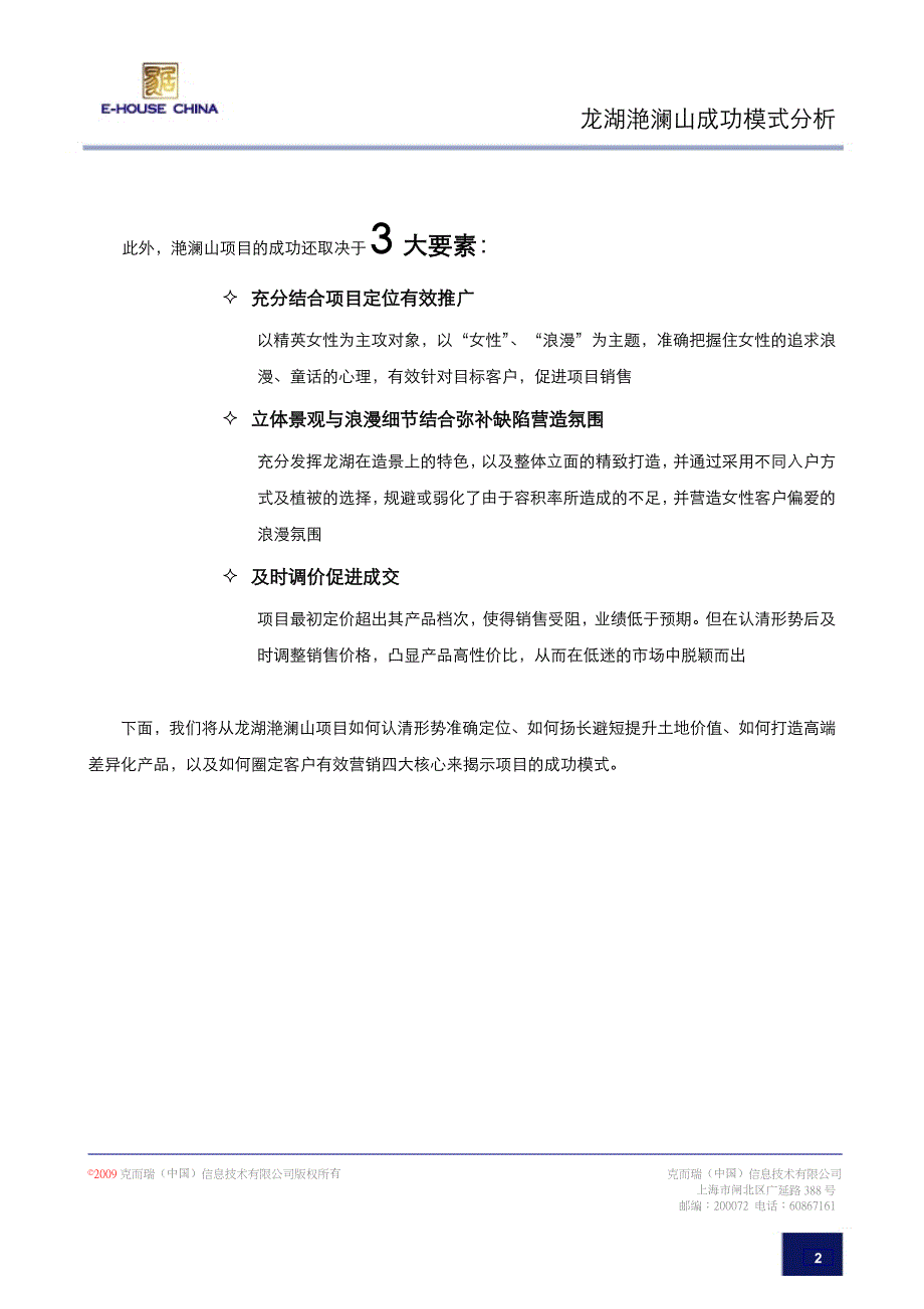 龙湖滟澜山成功模式解读_第2页