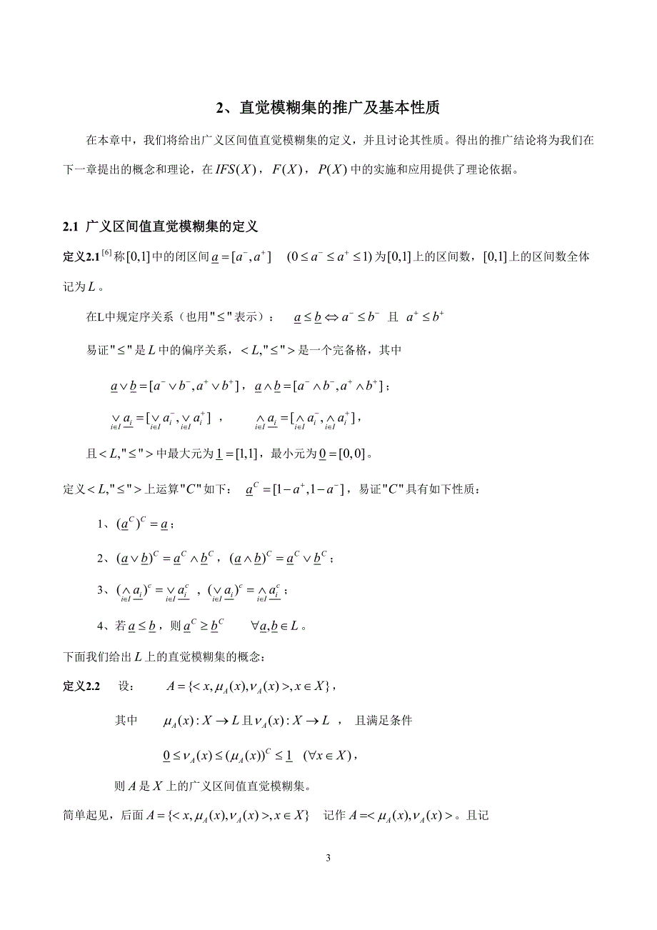 直觉模糊集的性质及应用_第3页