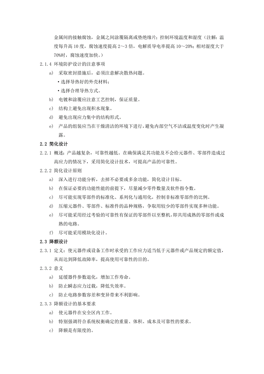 可靠性设计基本准则_第3页