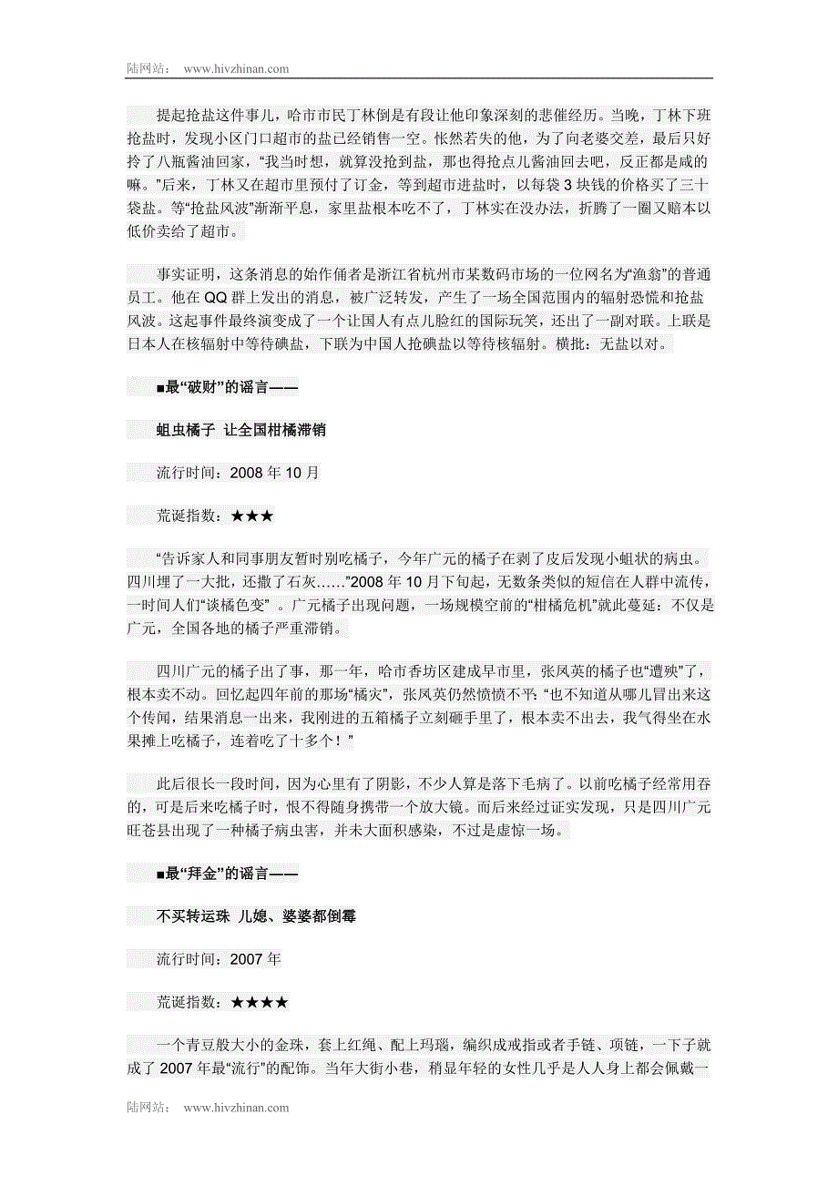 滴血传艾滋老太吃孩子：那些年我们听过_第3页