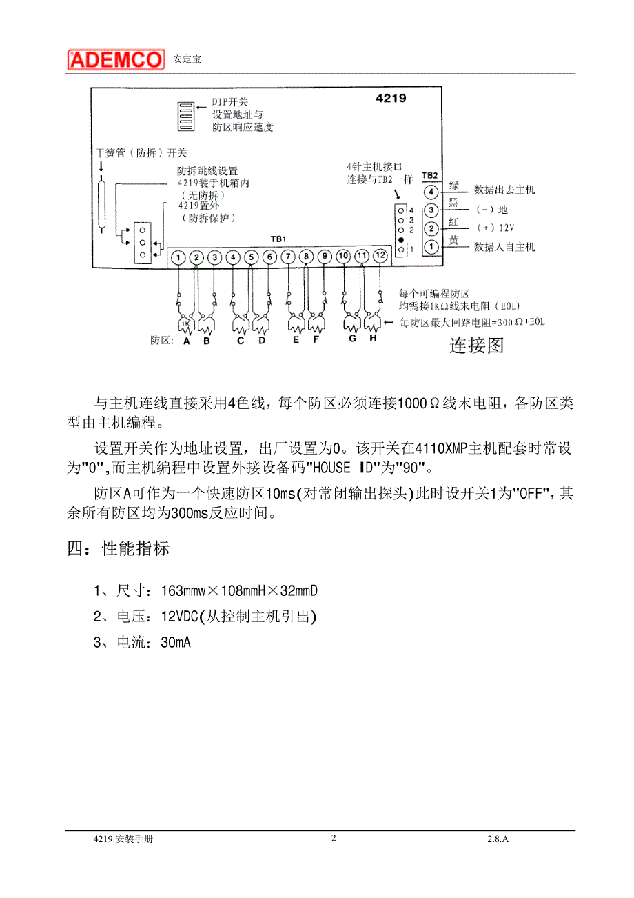 安防_安装手册_第2页