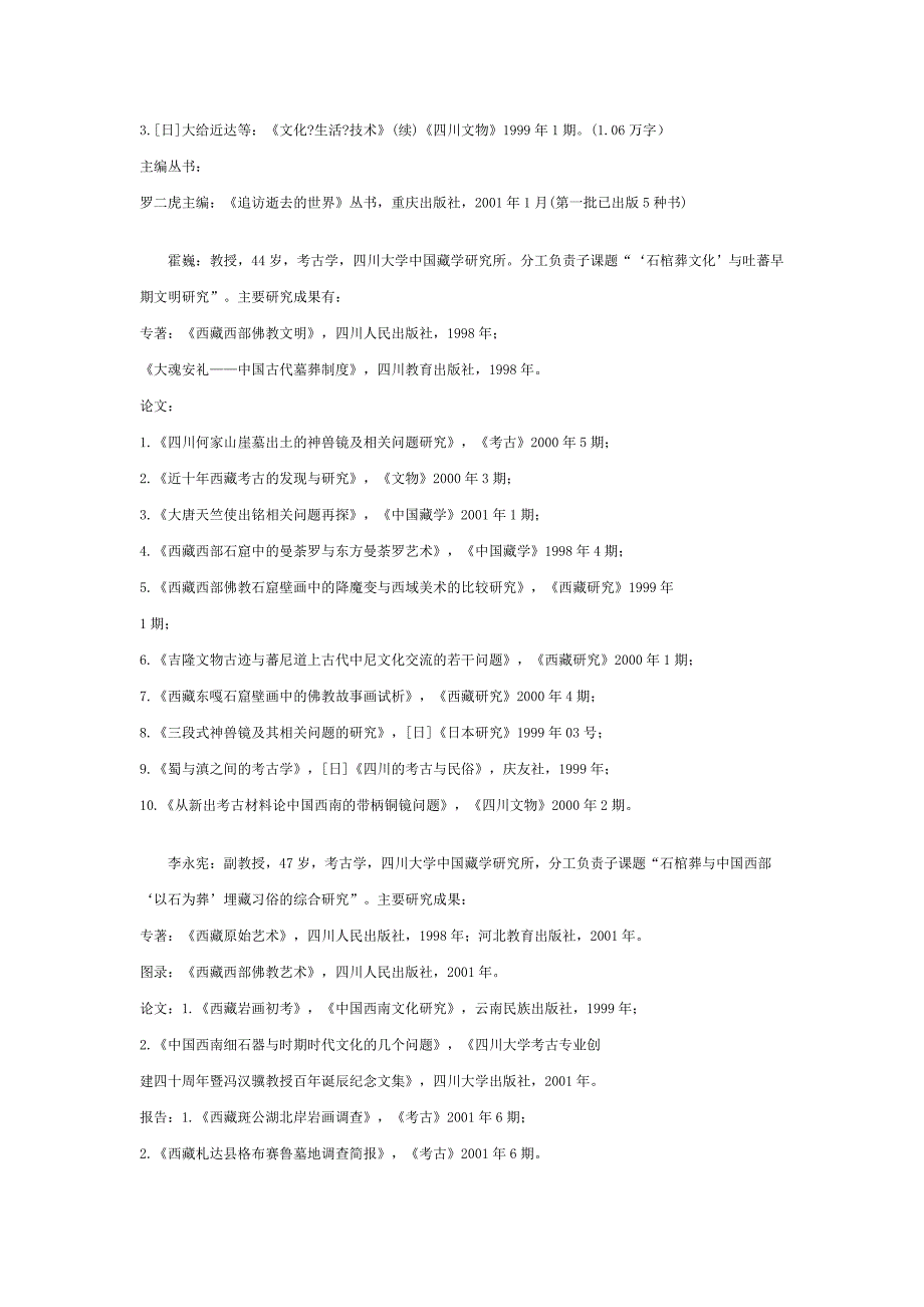 教育部人文社会科学重大项目标书_第4页