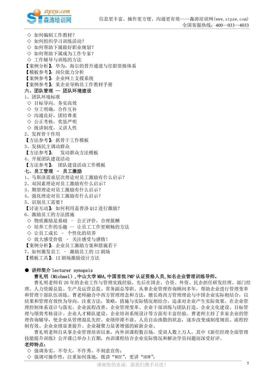 新任经理全面管理技能提升训练(森涛培训)_第5页