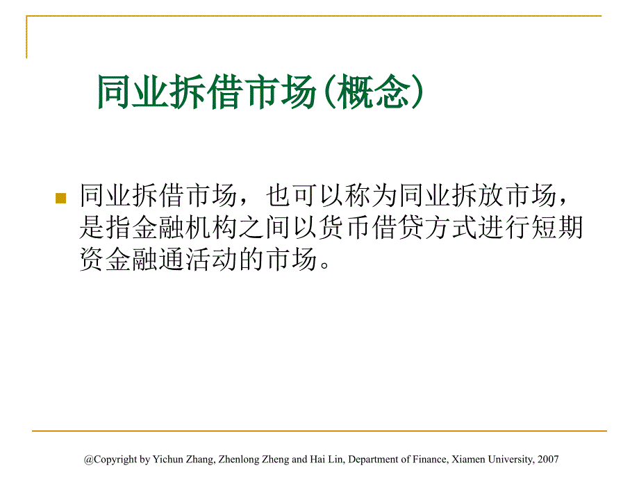 张亦春《金融市场学》课件new_02_第4页