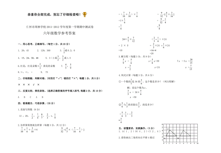 人教版六年级数学上册期中测试题及参考答案[1] 2_第3页