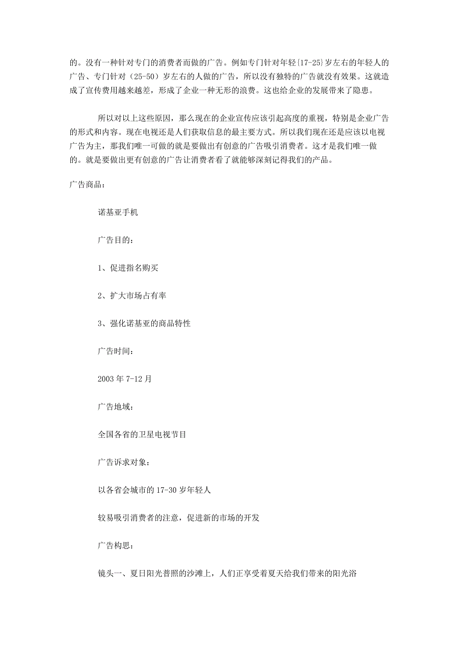 诺基亚手机电视广告策划文案模板_第2页