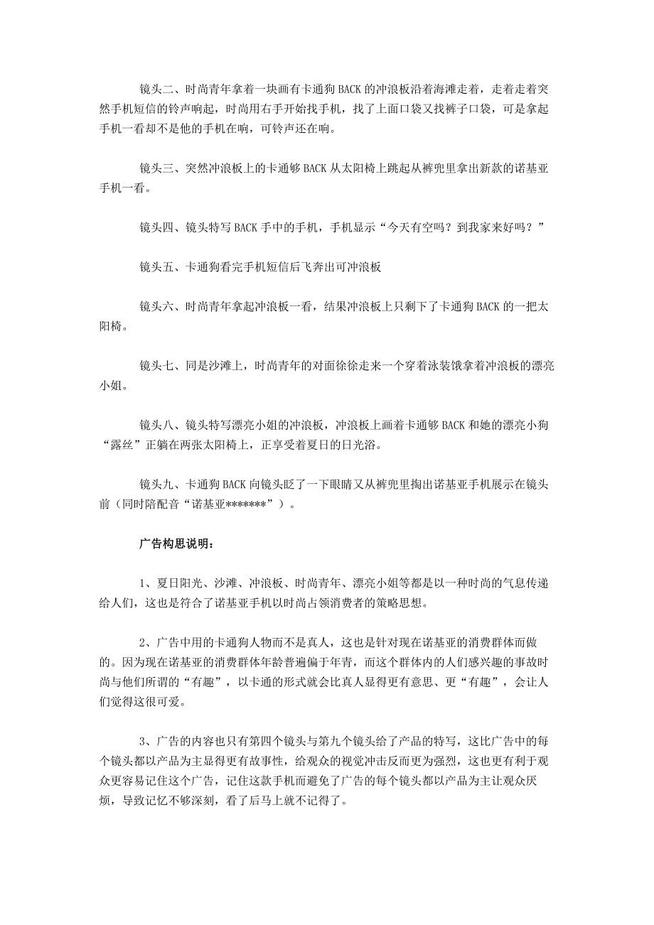 诺基亚手机电视广告策划文案模板_第3页