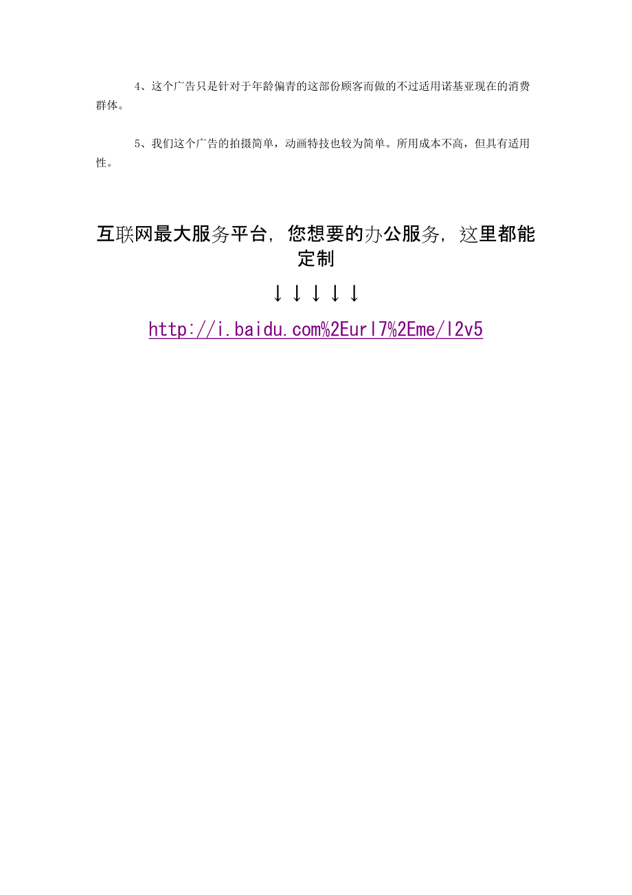 诺基亚手机电视广告策划文案模板_第4页