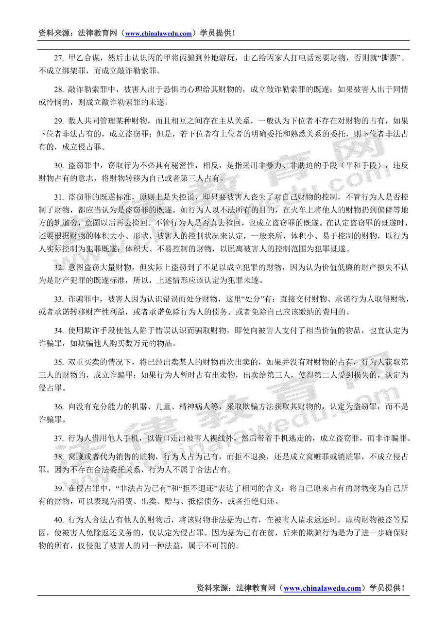 刑法必考知识点_第3页