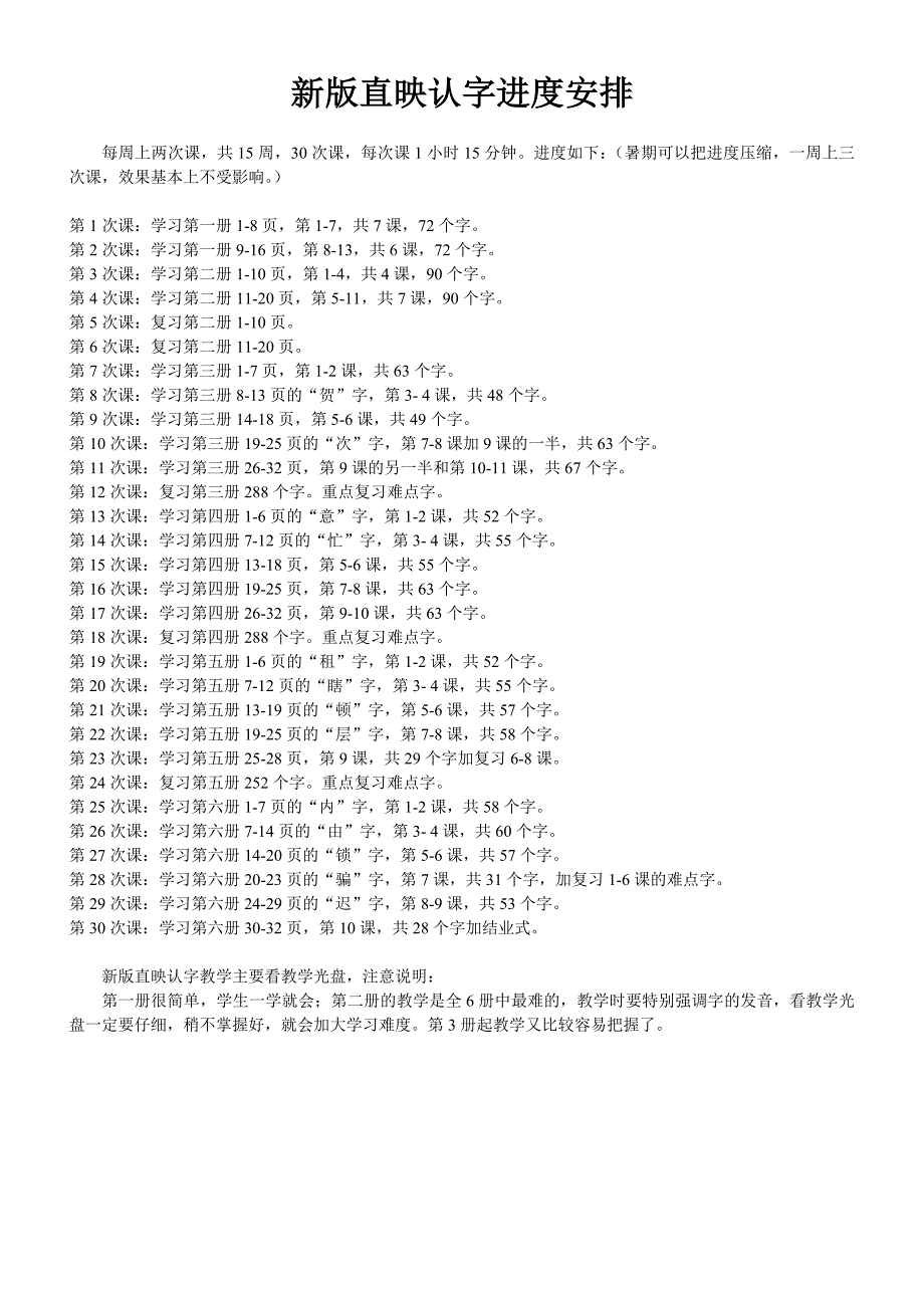 新版直映认字进度安排_第1页
