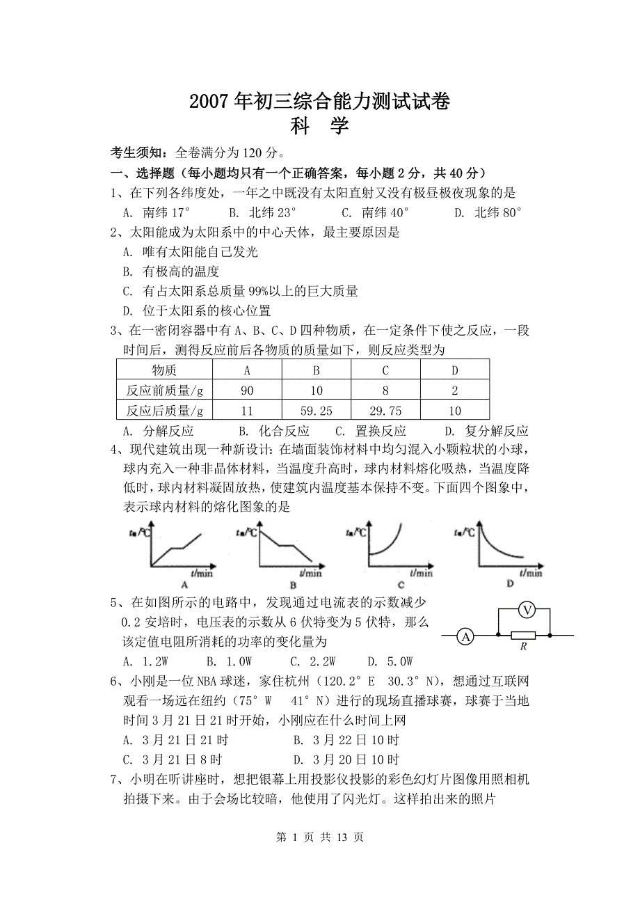 科学 - 浙江省第十届科学竞赛苍南县预选赛试卷_第1页