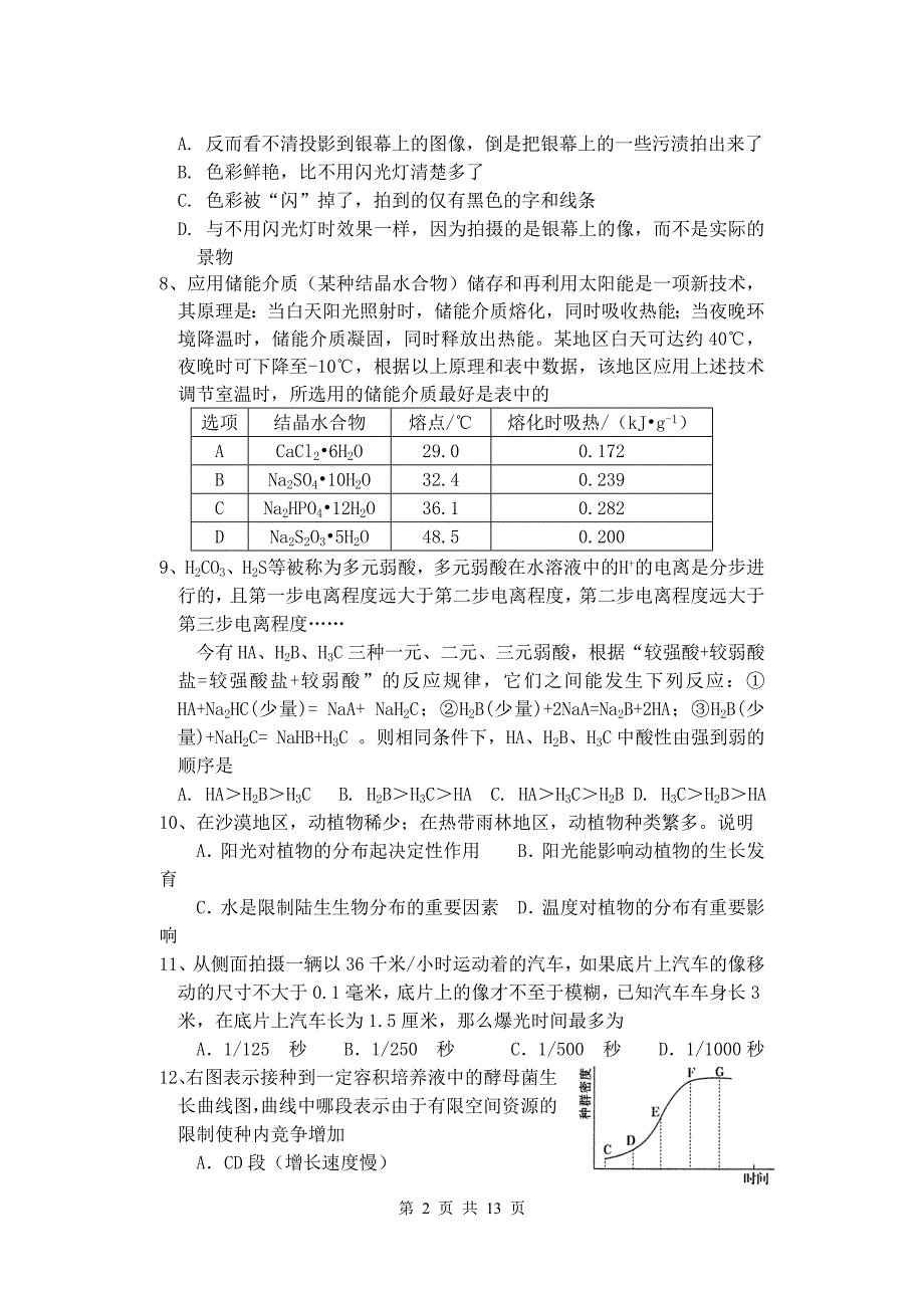 科学 - 浙江省第十届科学竞赛苍南县预选赛试卷_第2页