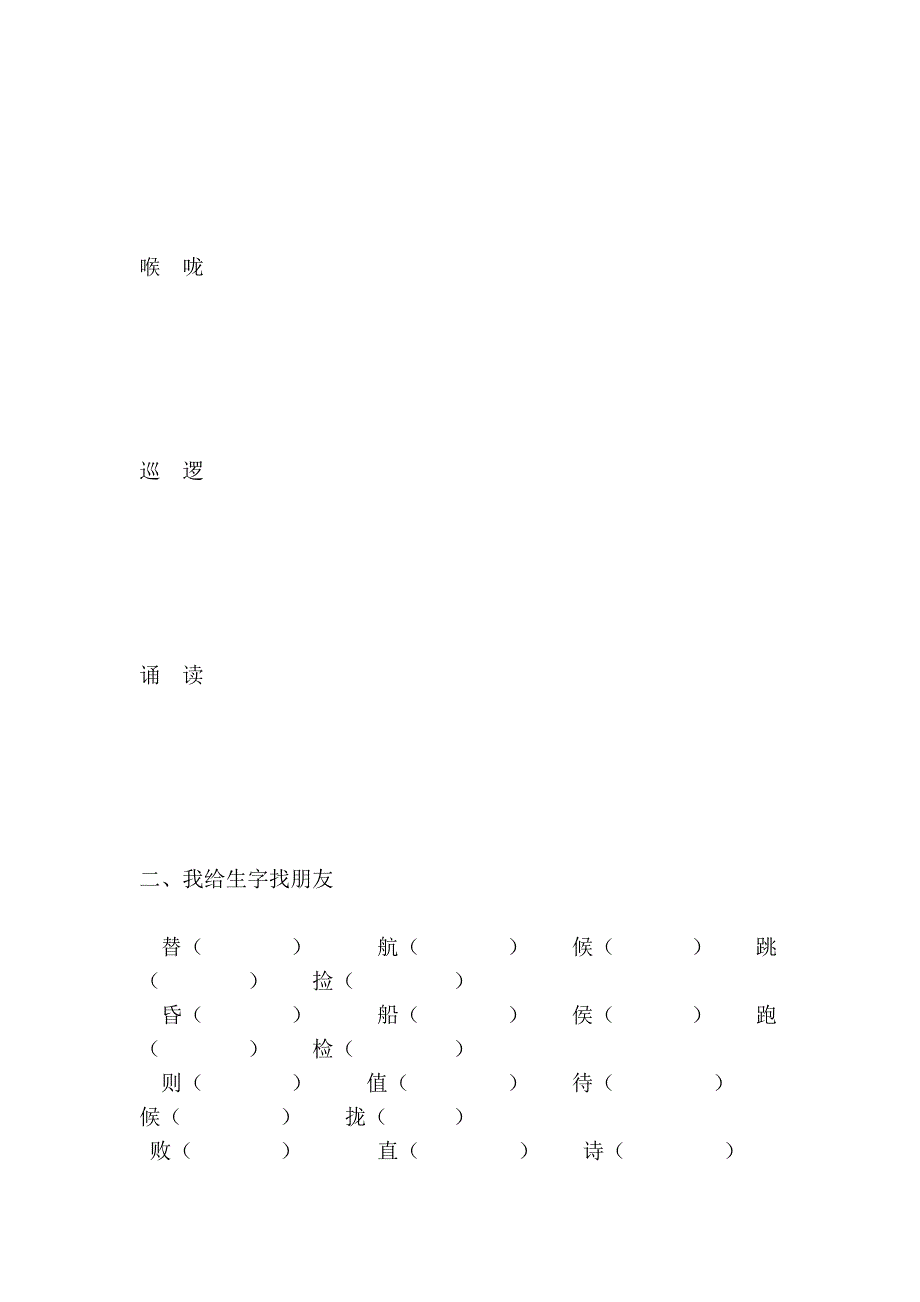 三年级语文上册单元训练题(一)1793_第2页