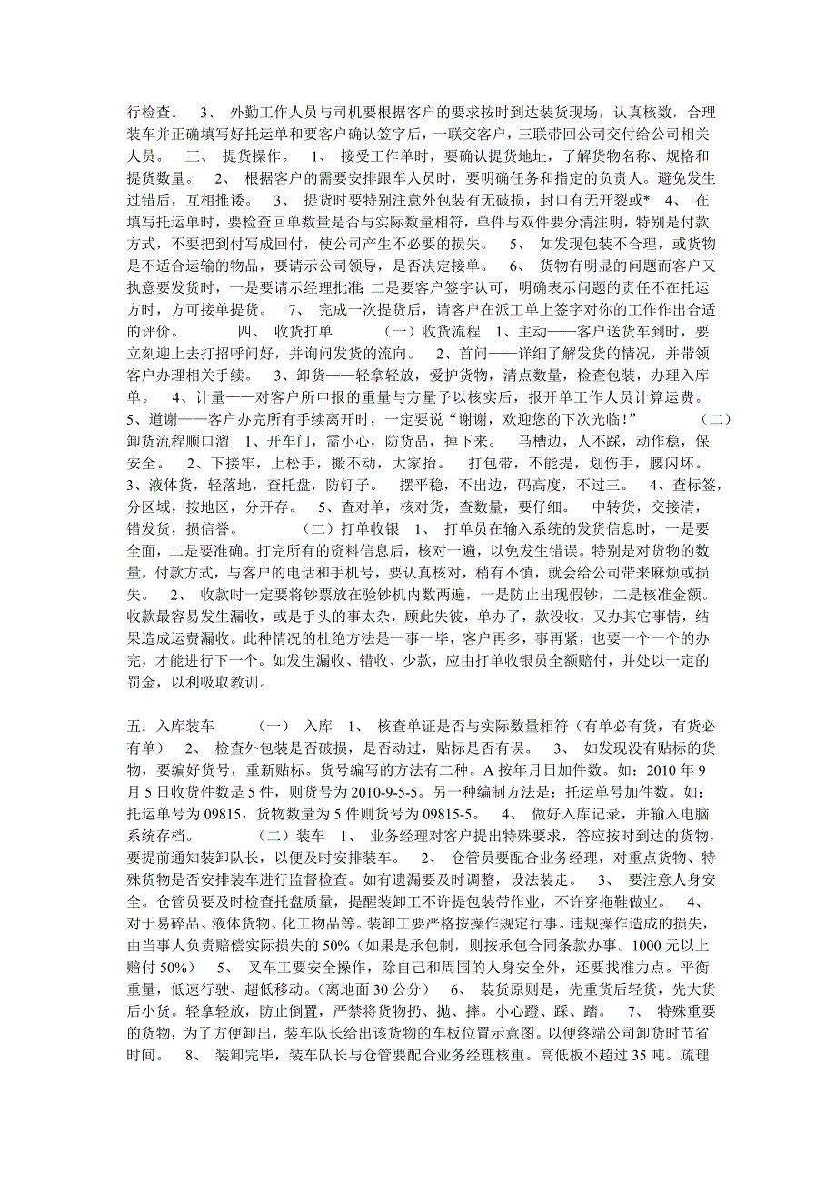 没人告诉你的物流实务_第3页