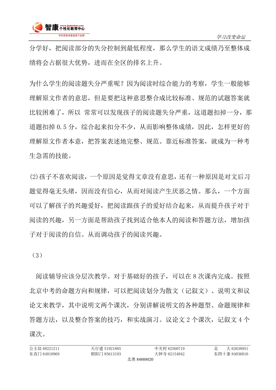 语文--咨询师问题汇总_第3页