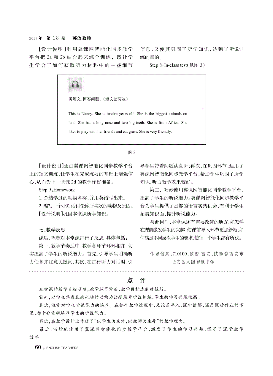 Unit 5 Why do you like pandas？ Section A（1a—2c）教学设计_第4页