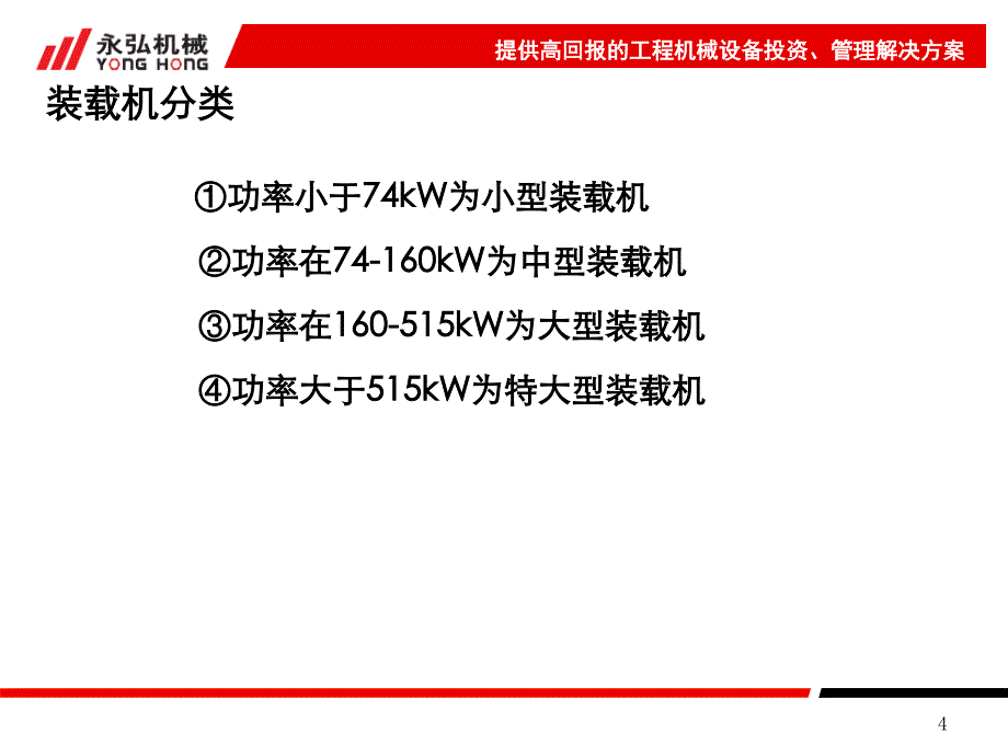 装载机培训资料_第4页