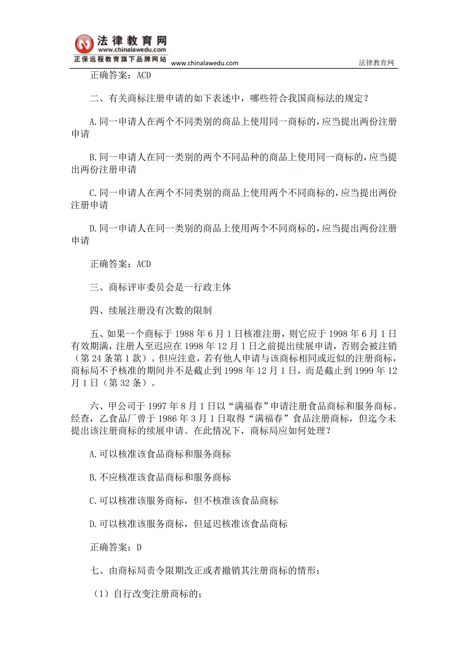 司法考试商标法考点_第2页