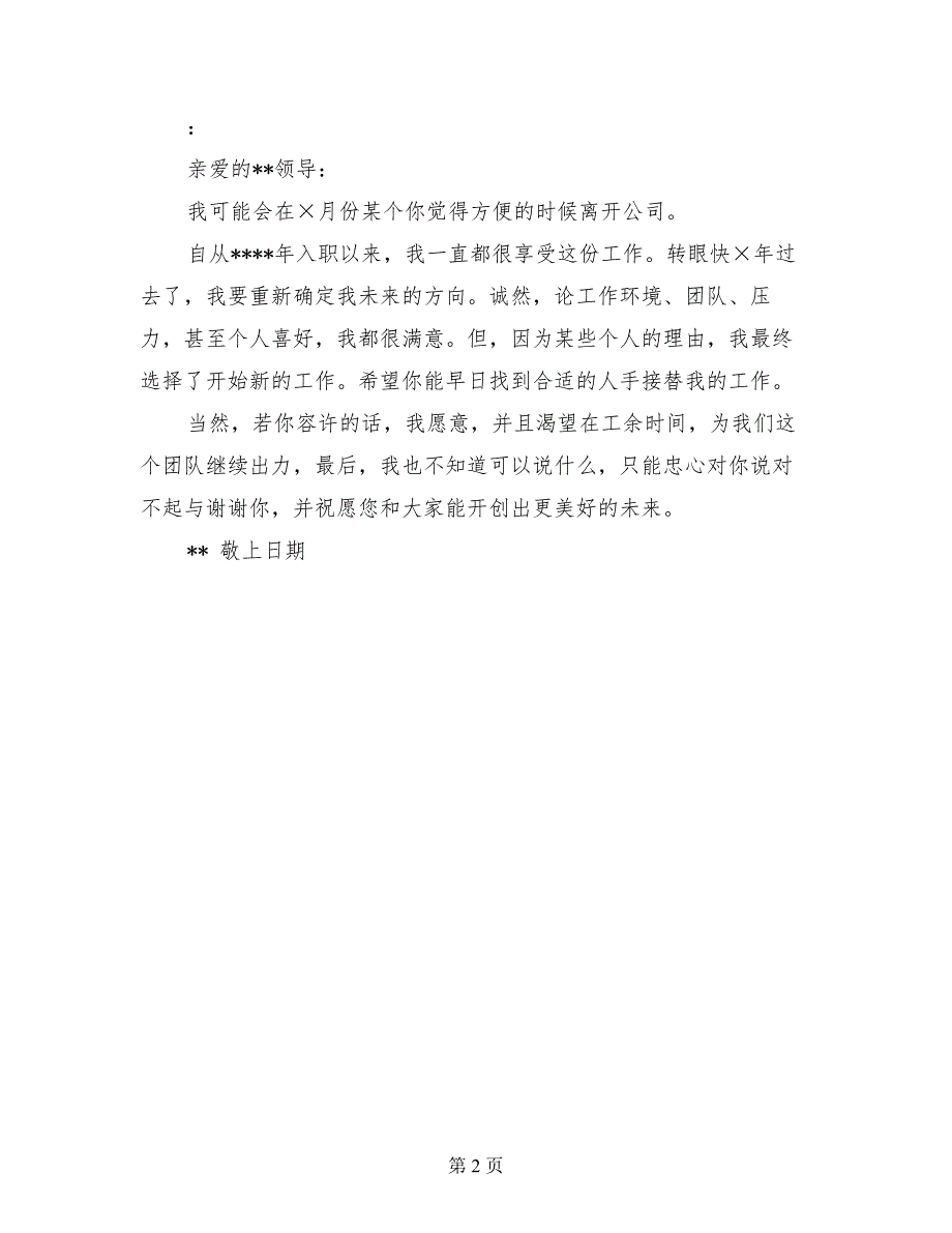 2017年辞职报告2篇_第2页