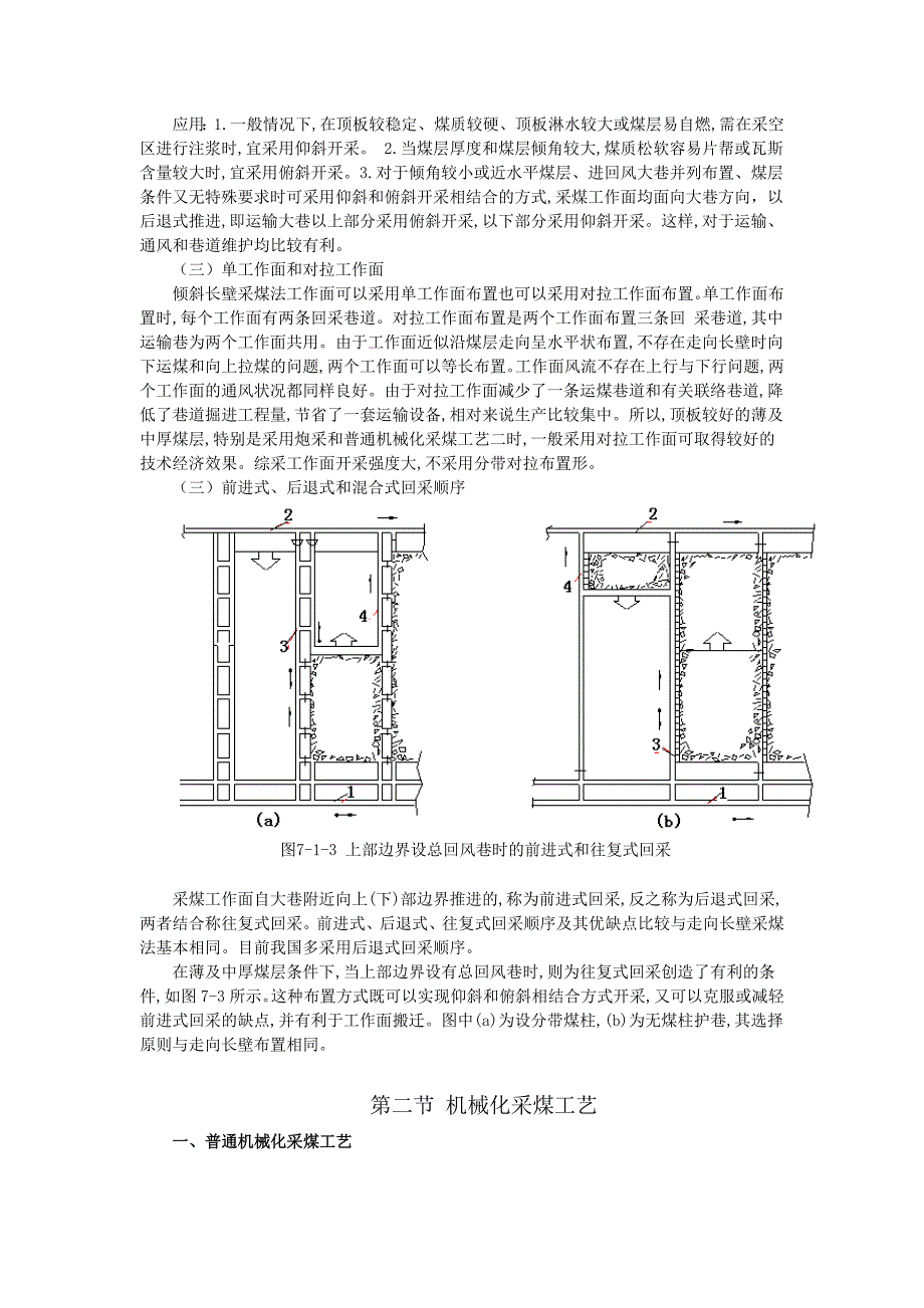 机械化采煤简介_第3页