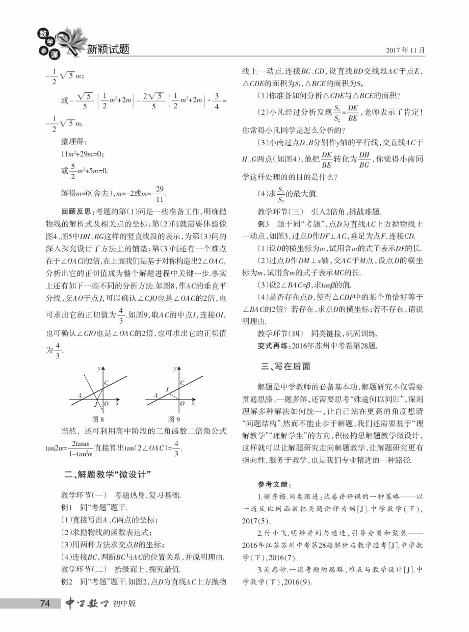 解题研究再深入,从思路贯通走向教学设计-以2017年江苏中考盐城卷第27题为例_第3页