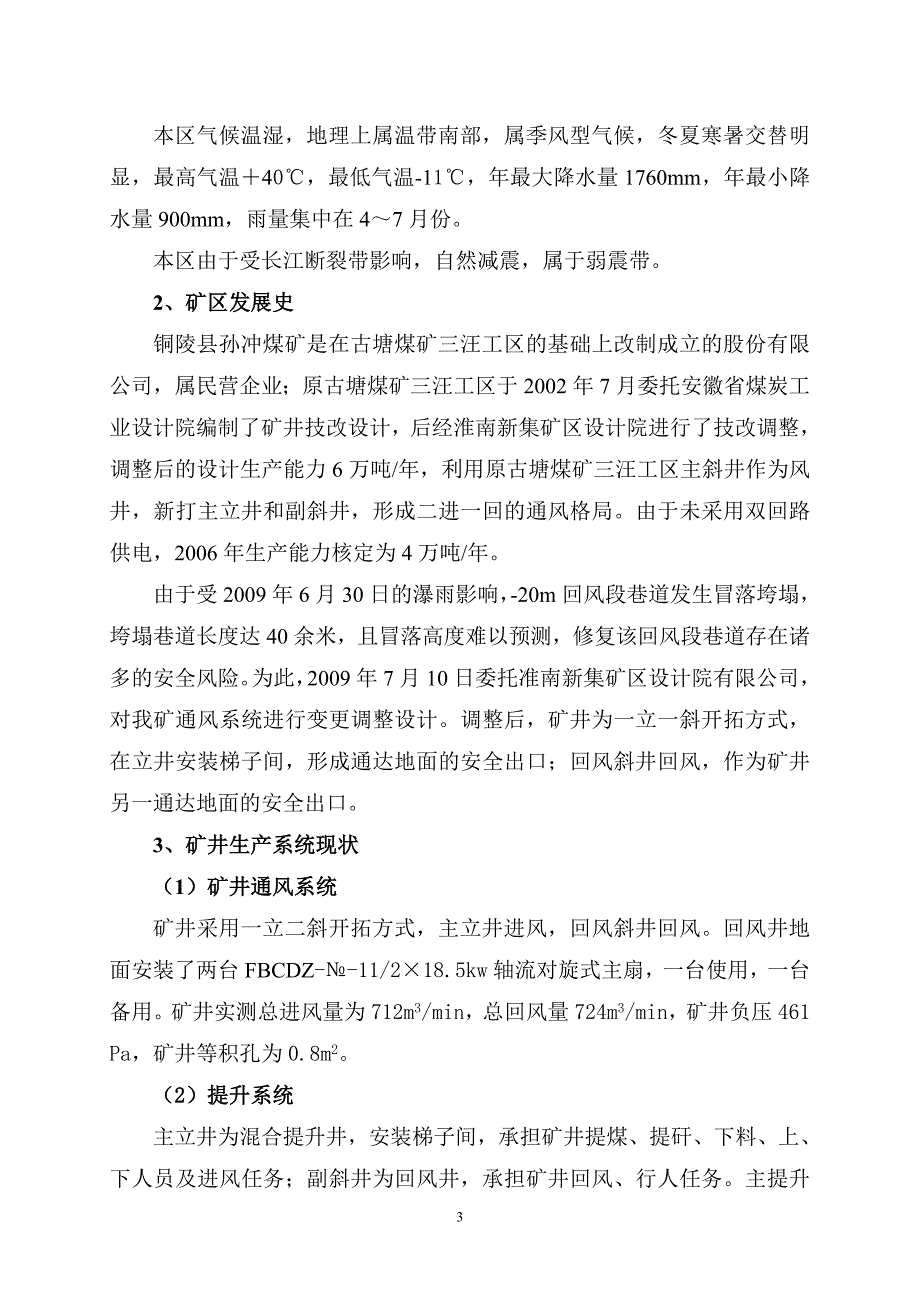 2010年事故应急救援预案_第3页