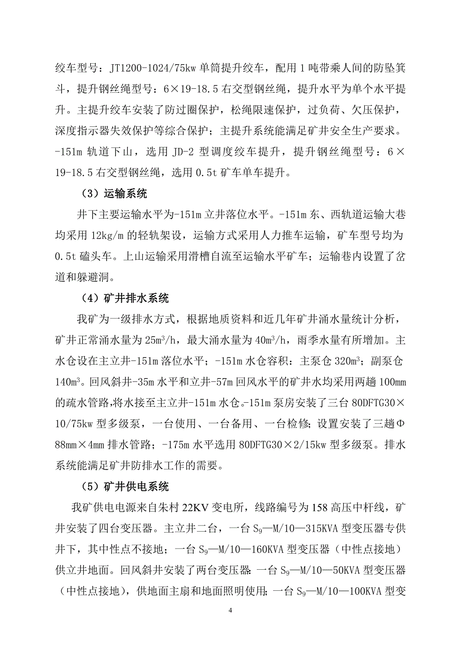 2010年事故应急救援预案_第4页