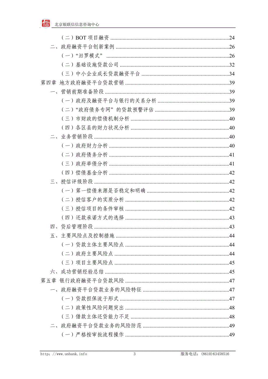 地方政府融资平台，机遇与风险并存_第3页