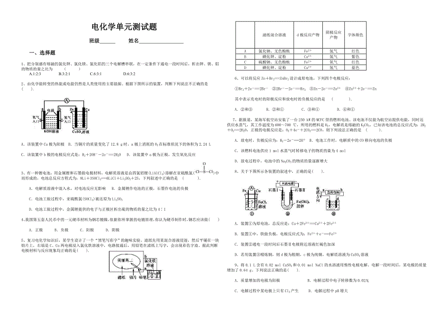 电化学单元测试题_第1页